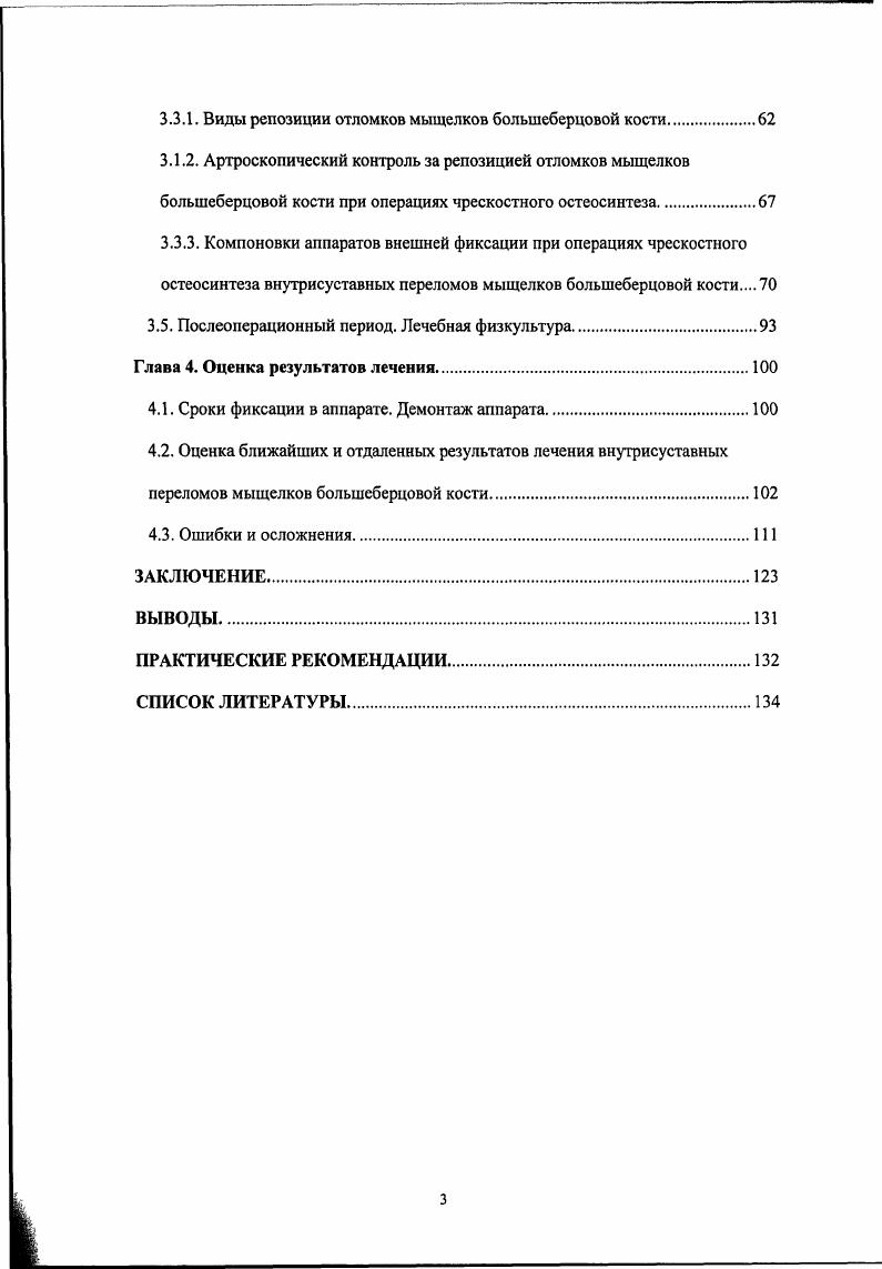 1.2. Классификация внутрисуставных переломов мыщелков большеберцовой кости