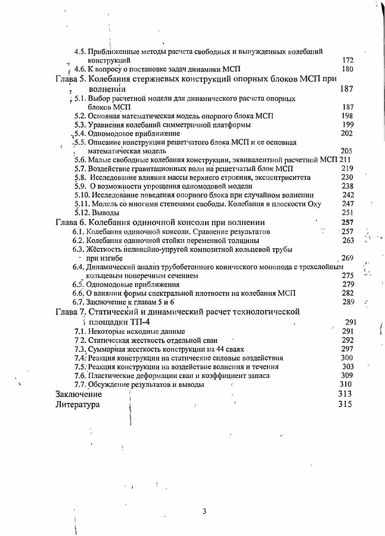 1.2.1. Пример обустройства шельфовых месторождений углеводородного топлива Каспия 
