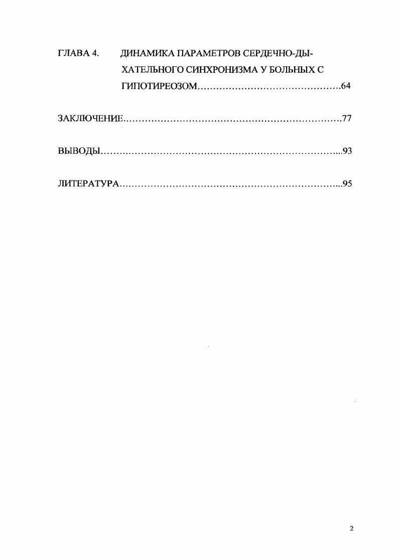 1.2. Методы оценки эффективности лечения больных