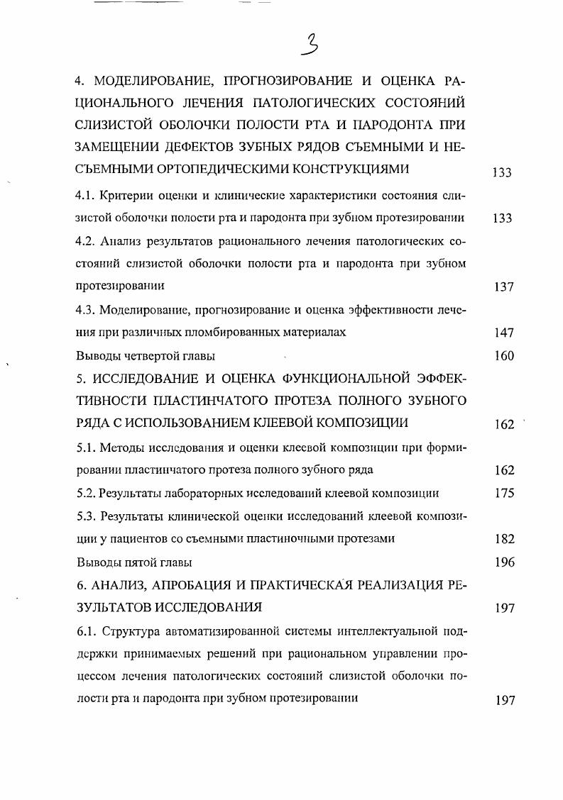 2.2. Динамика развития заболеваемости и ортопедической стоматологии в регионе