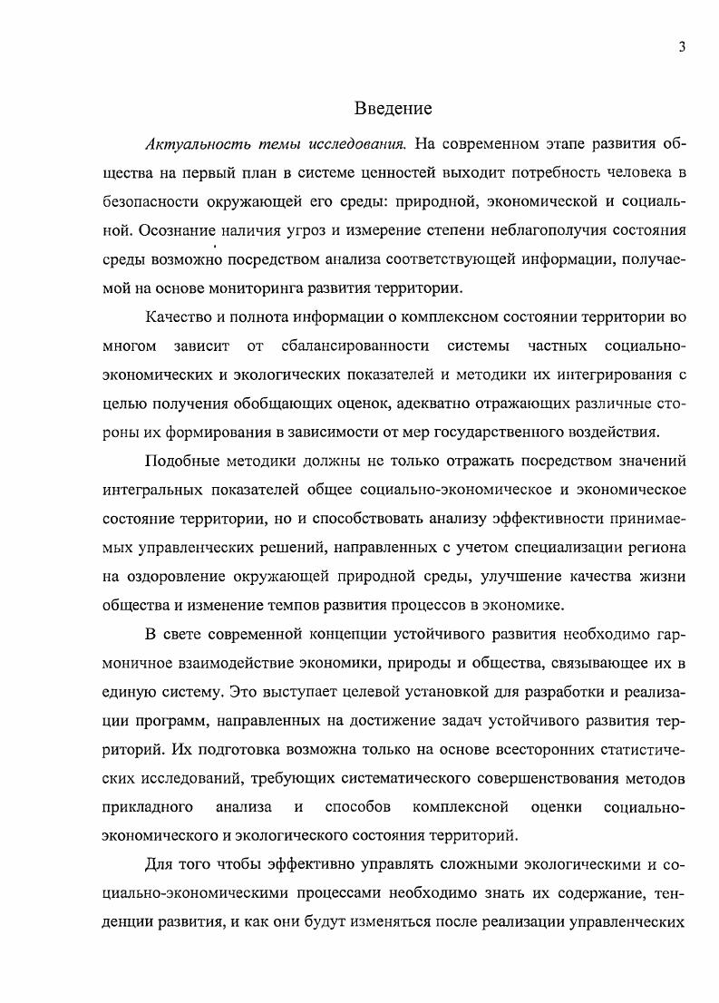 2. Состояние территории как объект статистического наблюдения 