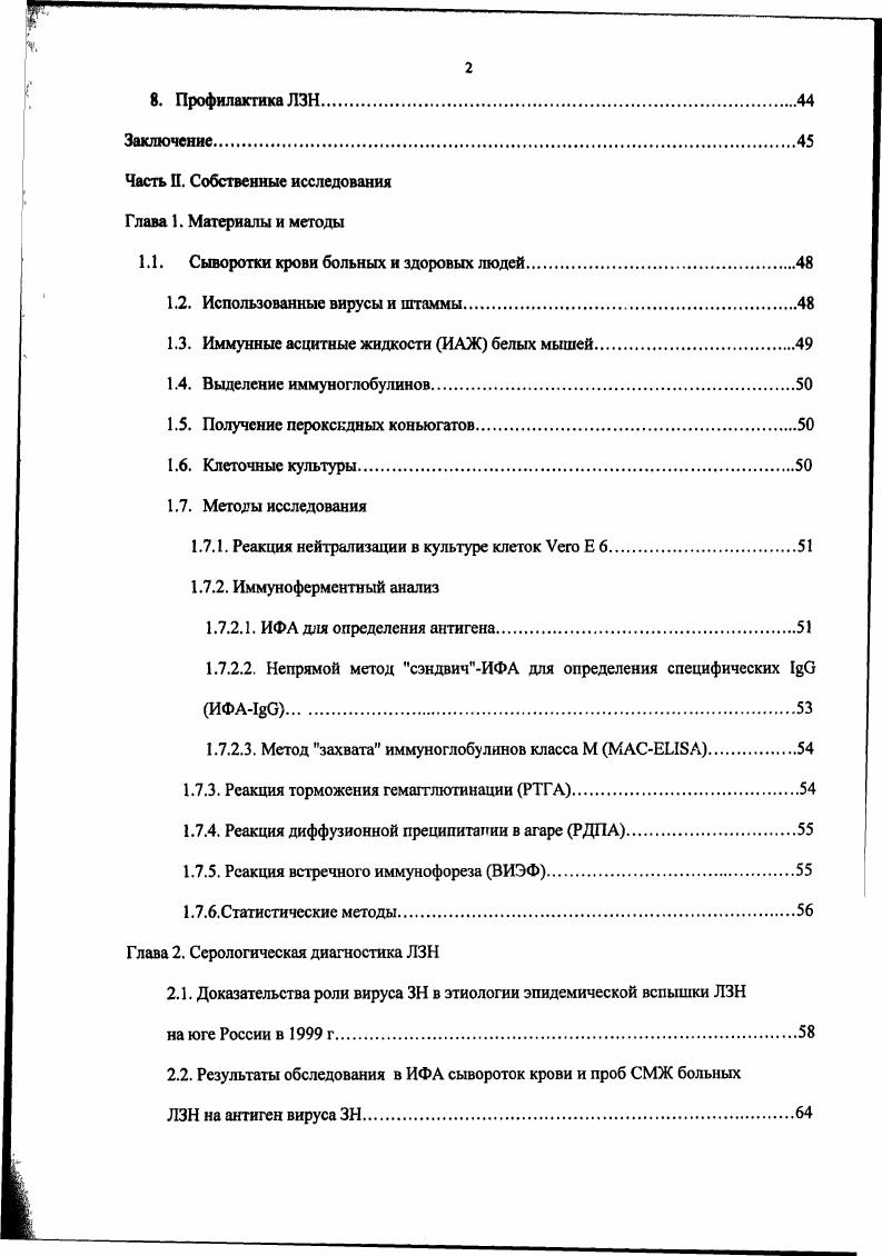 1. История изучения вируса Западного Нила ЗН.