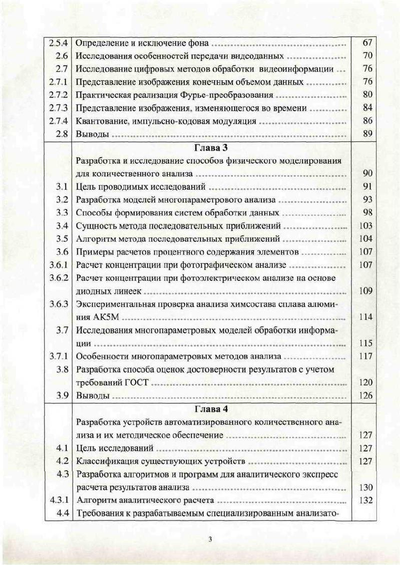 1.1.2 Принципы определения содержания элементов 