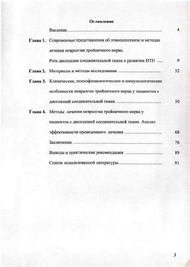 лечения невралгии тройничного нерва.