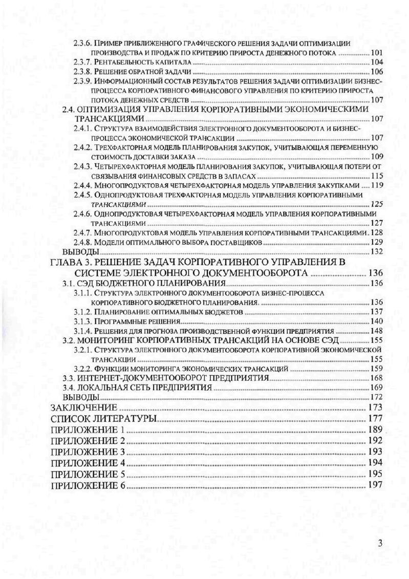 СРЕДСТВ ЭЛЕКТРОННОГО ДОКУМЕНТООБОРОТА