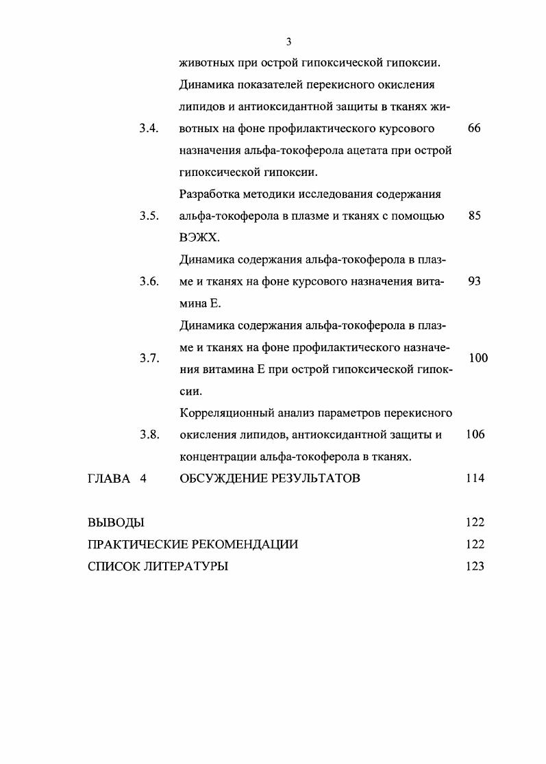 1.1.1. Физикохимические свойства витамина Е