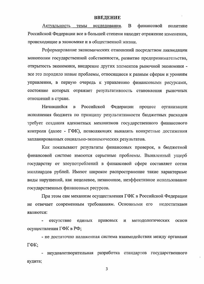 Актуальность темы исследования. Шохин и ряд других. ГЛАВА 1. Р.Ф. С.О. Шохина и В. И. Шлейникова г. 
