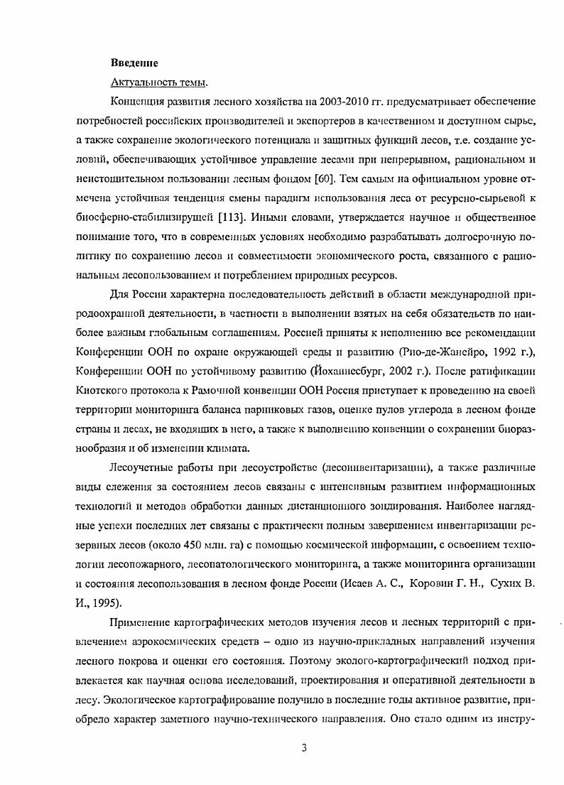 Глава 2. Программа исследований и объем выполненных работ 