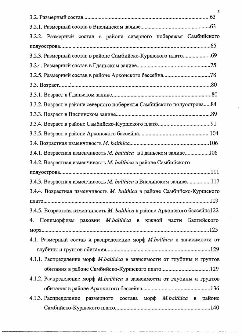 1.1.1. Гданьский залив и воды СамбийскоКуршского плато