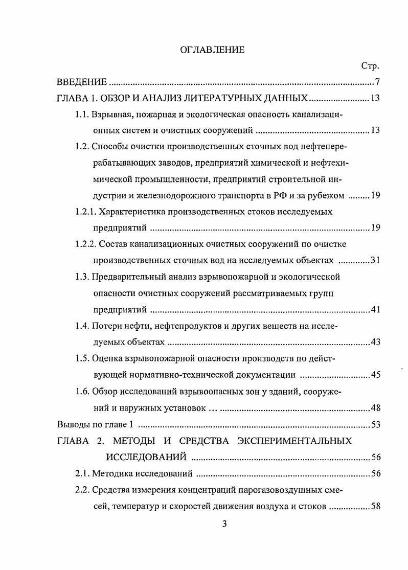 1.2.1. Характеристика производственных стоков исследуемых предприятий