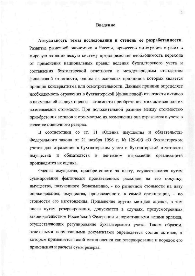 Состав и содержание аудиторских процедур проверки оценочных резервов