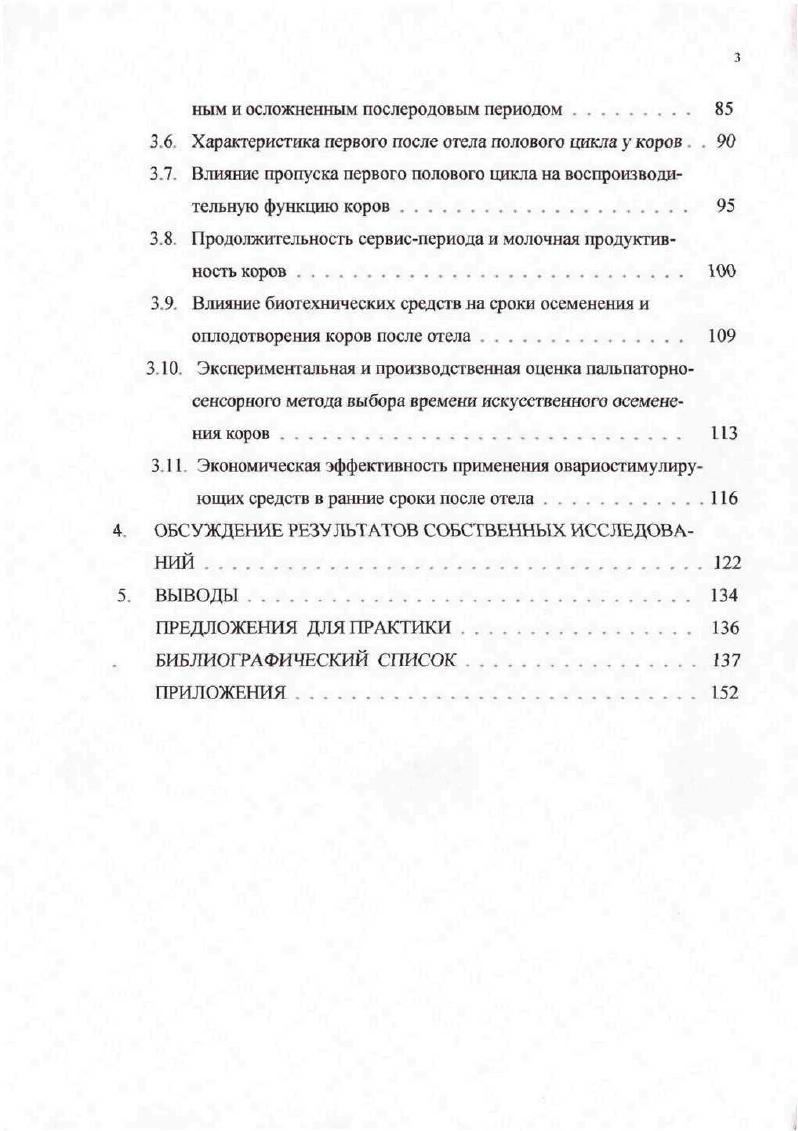 1.3. Физиологическая сущность и характеристика первого полового цикла после отела. 