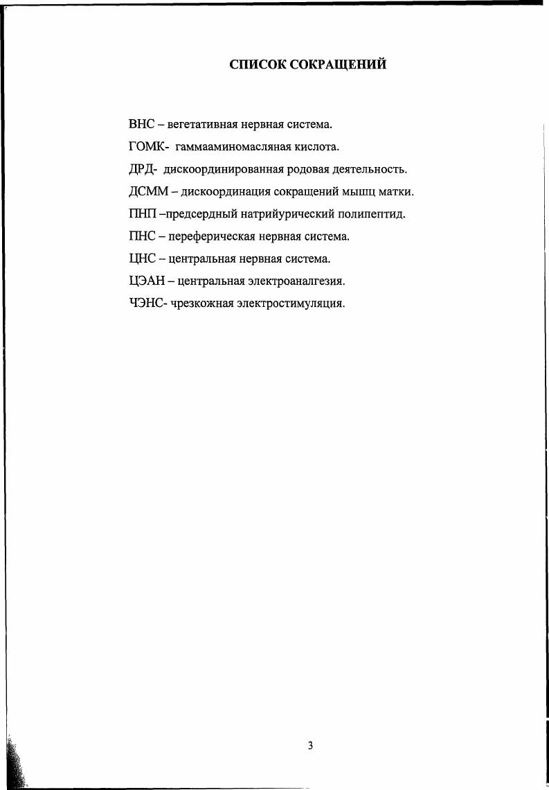 1.2. Современные методы лечения дискоординированной родовой