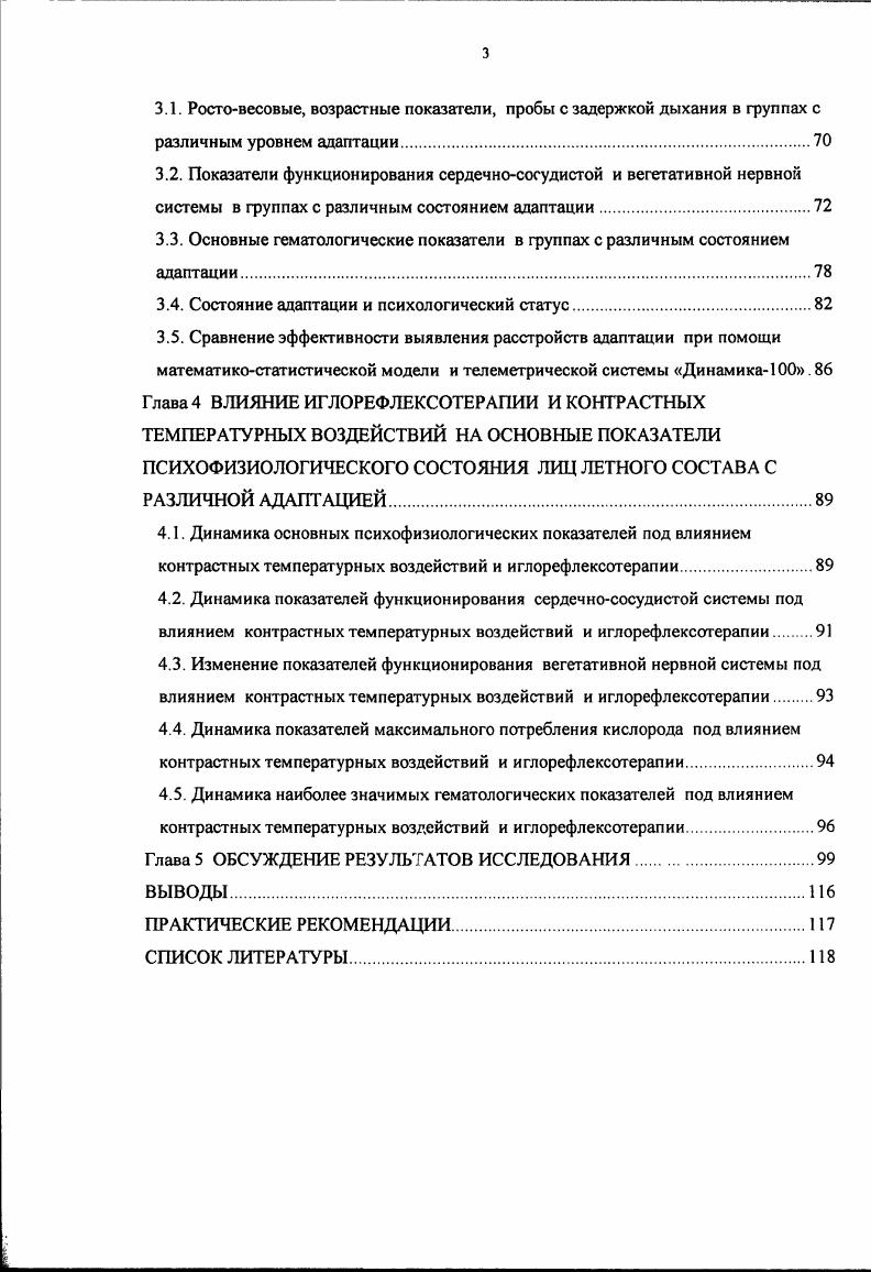 Способы и методы управления адаптационными реакциями