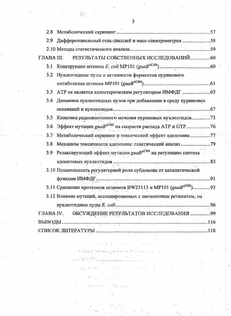 ПУРИНОВЫХ НУКЛЕОТИДОВ ОБЗОР ЛИТЕРАТУРЫ