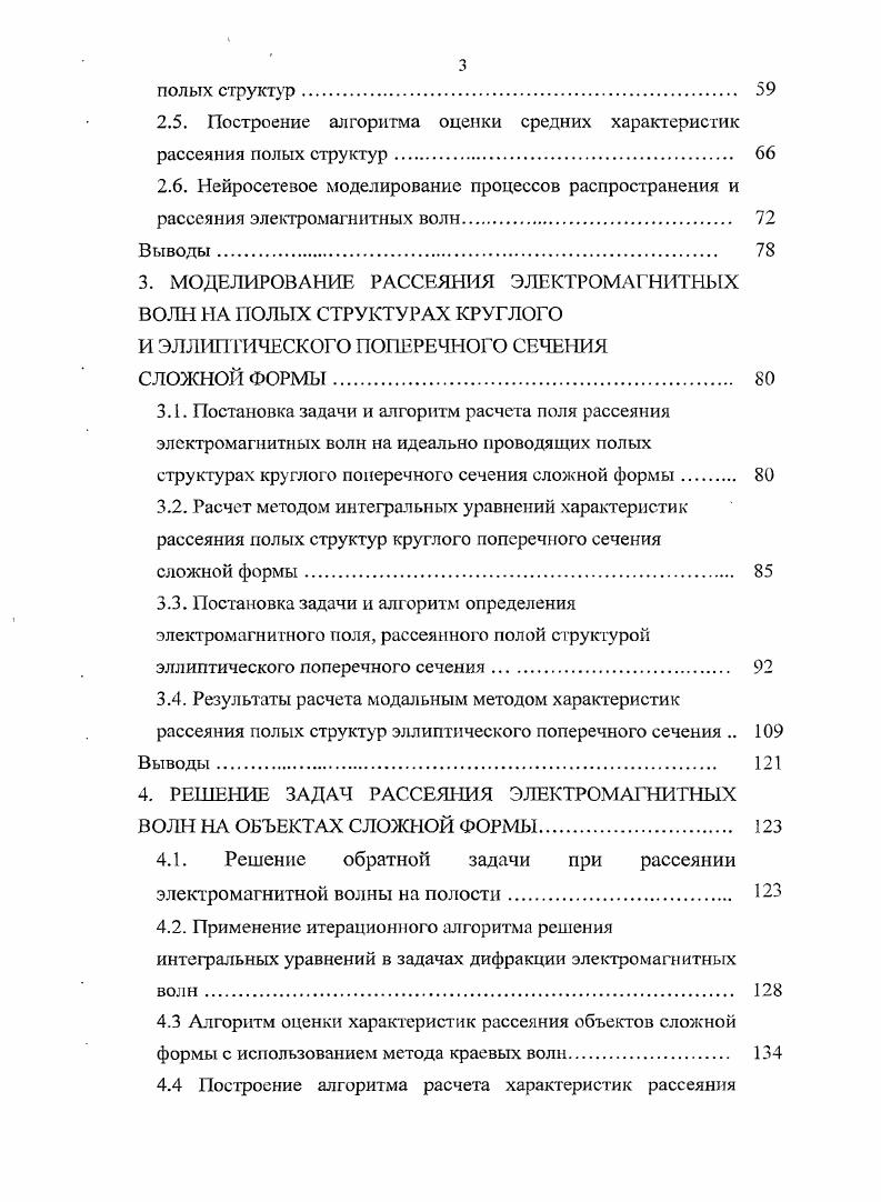 1.2. Особенности построения САПР дифракционных структур и радиолокационных антенн 