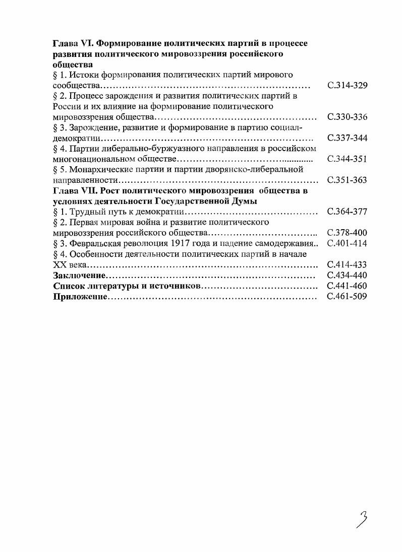 Произведения партийных и государственных лидеров и деятелей России и СССР. Периодическая печать. Мемуарная литература. Документы и материалы государственных, партийных и зарубежных архивов. РГАСПИ. РГВИА, ГАРФ. Комиссии О губернских и уездных учреждениях, возглавляемой Н. См. Н.А. Милютина, а потом министра внутренних дел Г1. А. Валуева. В. К. Плеве в гг. См. Комиссии по реформе местного управления, работавшей в гг. С. Д. П. А. Столыпиным См. С.Д. Урусова и П. Комиссии. Российской империи, сохранившихся в РГАДА ф. РГИА. Небезынтересны материалы Департамента общих дел МВД ф. Российской империи. XIX в. См. Емельянов . В. Рождение и гибель цивилизации. М. С. О христианском единстве. М., . Гордиснко Н. Л., . Повесть временных лет. М . Библия. Объединенное библейское общество. Русская Православная Церковь 8. Издание Московской Патриархии, . Волкогонов Д. А. Семь вождей. М . Российского, М. См. Рыбаков Б. А. Язычество Древней Русн. М., . См. Якушин В. XVIII в. ОНИ ГИМ. Ф.Ш. ОпЛ. Д. . См. Шилов Ю. А. Праистория Руси. Начало цивилизаций. М., . С. 5. См. Гумилев Л. П. Иесториапство и Древняя Русь. ВГО. Вып. С. 5 Гумилев Л. Н. Древняя Русь и Великая степь. См. Шлецер А. Л. Нестор. См. Татищев В. П. История российская. М.Л. Т.1. С. . В.Н. Собрание сочинений. М., . Т.1. С. 1 8 М. Т.4. М., I. С. . См. Ключевский Русская история. Полный курс лекции. Дону Феникс, Ключевский В. О. Краткое пособие по русской истории. Тсрра, . См. Соловьев С. М. Сочинения. В I кн. М. Голос, Колокол Пресс. См. Геродот. История в девяти томах. Научно издательский центр Ладомир. М. АСТ. См. Северном Приазовье. II н. См. Роке, ныне Арас. См. Из всех племен аланы были самыми знатнейшими из роксоланов. См. Домициана. См. Венгры. Самоназвание мадьяры венг. См. См. Европе. Железное сердце и волшебник Мерлин все они были рождены фантазией кельтов. Грааля, такие, как Псрсифаль и Ланселот. Европы. См. В половине VII в. См. Повесть временных лет. СПб. Лихачев Д. Русские летописи и их культурноисторическое значение. М.Д. Д.С. Устные летописи в составе Повести временных лет Исторические записки. См. Гумилев Л. Н. Древняя Русь н Великая Степь. М., . См. Первое упоминание о росрусах приходится именно на VIII в. Скифов, кои исторически были добрыми соседями буквально как родственники. См. Среди историков X в. Средневековью. См. Дунаем, бопиая золотом и железом. Основное население кельты. Территория Н. В эпоху ранней империи Н. В 8 г. Аларихом I. V в. Лохвицкий Л. В. Губерния, ее земские и правительственные учреждения. Ч. I. СПб. Тип И. Бочкарева, . Страховский И. Журнал Министерства юстиции. См. Астраханские губернаторы. Исгорнкокрасведческие очерки. Ллексушин Г. В. Самарские губернаторы. Самара, Ярмыги А. Губернаторы и генералгубернаторы. Пермь Ярославские губернаторы . Историкобиографические очерки. Ярославль, Орловские губернаторы. Орел, Губернаторы Оренбургского края. Оренбург, Фролов Н. Фролова Э. В. Владимирские наместники и губернаторы. Сахалина. Биографические очерки. Тобольские губернаторы. Тюмень, Дубинина Н. Л. Гондагпг. От губернатора до мэра, главы московской власти . М., . См. Российский пролетариат облик, борьба, гегемония. К.Н. России. М., Волобуев П. Пятидесятилетие Октября и международный рабочий класс Доклады и сообщения. Свердловск, Гиндин И. Ф. Выступление по докладу Л. К вопросу о складывании абсолютной монархии в России XVI XVIII вв. Документы советско итальянской конференции историков 0 апреля I г. М., . См. См. М.С. Каханова. Обсуждала и разрабатывала проекты мссмюго законодательства. В г. Министерство внутренних дел. См. Издание неофициальное. Под ред. И.Д. МордухайБолтовского. I, т. С. , и т. См. Плеве В. Проект фон Плеве. С предисловием П. Неклюдова. Париж Освобождение, Россия. МВД. Совет по делам местного хозяйства. Учреждения Губернского. СПб. ГЛОО. Ф. . Оп. Д. 5. I. . См. Арсеньев К. УВестнпк Европы. КузьминКараваев В. Шидловский С. И. Земство. Европейской России. Шрейдер Г. Земское самоуправление В сборн. Т.1 Веселовский А. Гронский П. Вестник права. I Скалой В. Ю. По Земским вопросам. СПб. Страдо. Н.Ф. Киев, . 