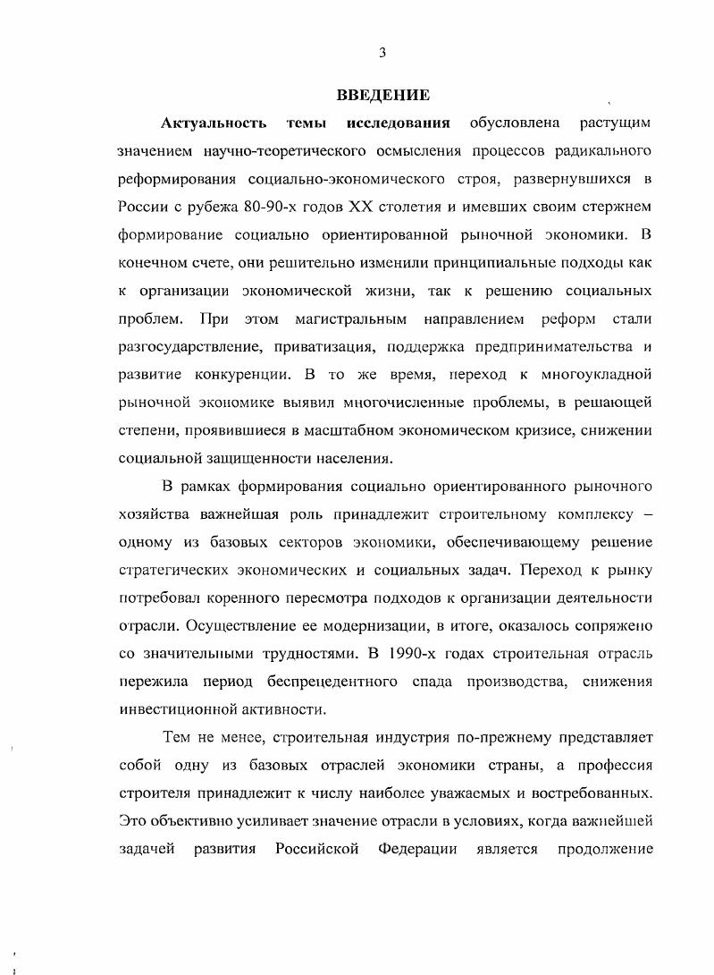 сожалею, что мое имя ассоциируется с такой реформой. Реформа без шока. Выбор социальноприемлемых решений. М., и др. Российские вести. Сосковец О. Промышленная газета. Примаков Е. Экономика и жизнь. Степашин С. Российская газета. Путин В. Свой среди чужих Экономика и жизнь. Горинов М. Дмитренко В. П. XX век выбор модели общественного развития Инт рос. РАН. М., Резанов В. XIXXX вв. СПб. Сост. Коваленко Е. А. Федорсц М. Бизнес и общество. Выгодное партнерство Под ред. Нещадина. СПб. России в условиях системных рыночных реформ. Марий Эл, Мордовской и Чувашской республик. Дисс. Бородин В. А. Промышленность Алтая па рубеже веков. Тараканов М. Иркутск, Упоров Д. Кузбасса в гг. Дисс. Кемерово, и др. России, показывают его негативные последствия. Гайдар ЕЛ. Чубайс А. Б., Радыгин А. Д., Морыженков В. Приватизация пороссийски Под ред. Д.Б. Чубайса. Отв. Гайдар Е. Т. М. Морыженков В. М., Радыгин Л. М., и др. Алмазова О. Дубоносов 1 Рынок против рынка Национальное богатство. Валютные ценности. Конвертируемость. Акционирование. М., Зубкова Н. Дис. СПб. Бабаев , Бабаева Л. В., Нелсон Л. М., Бабаева Л. В., Резниченко Л. Л.А. Таршис Е. Я. Субъекты рыночной экономики в малой приватизации. Приватизация социальные последствия. Сб. М., Барсукова С. Герчиков В. Российской Федерации. М., и др. России в годы. Российской Федерации в гг. Источниковую базу исследования составляют опубликованные и архивные материалы. Среди открытых публикаций, прежде всего, выделим нормативно правовые акты. Указы и Послания Президента РФ, постановления Правительств РСФСР, РФ. См. Известия. Конституция Основной Закон Российской Федерации России. САПП и др. Концепция перехода строительного комплекса на рыночные отношения Развитие. Коллонтай В. На пути к регулируемому рынку Коммунист. Мсликьяи. Г. Разгосударствление что это такое Правительственный вестник. Федерального округа. Отечеству. СПб. Зеленодольский строитель вчера и сегодня Сост. Ю.А. Озеров. Почетные монтажники. Биографии ОАО Трест Спецгидроэнергомонтаж СПб. Строители Самарской области. Ред. Д.В. Цмбикова. УланУдэ, и др. Россия рождение рыночной экономики. М., и др. Ослунд А. Шоковая терапия в Восточной Европе и России. М., . См. Абалкин Л. И. Экономическая реформа зигзаги судьбы и уроки на будущее. М., Абалкин Л. И. Зигзаги судьбы разочарования и надежды. О. Россия в стратегическом капкане. М., Горинов М. Косалс Л. Я. Рывки на Р. В. Симагин Ю. М., . С. . Кьсза Дж. Прощай, Россия. М., и др. См. Новое время. Алексеев В. В., Сапоговская Л. России. Екатеринбург, и др. Гвардии С. В. Чекун И. России. М., и др. Кусакииа О. Н. Антимонопольная политика России. Казнах,чедов Г. России. Божко О. В. Лазарев В. В. Разгосударствление предприятий и рынок. Остапенко С. Акционерное дело. М., и др. Бирюков Б. М., Береговой В. Федерации проблемы теории и практики. Владимир, Голдман Маршалл И. Приватизация России. Новосибирск, Глинкина С. Президиума общественных академий наук. Панкратов П. А. Приватизация в России генетический анализ. М., Шеншин А. России в конце XX в. Приватизация. М., Бунич А. России. М., Ведьманов В. России афера века. М., Соколин Б. СПб. М., Симонов К. М., и др. СПб. С. 3. 