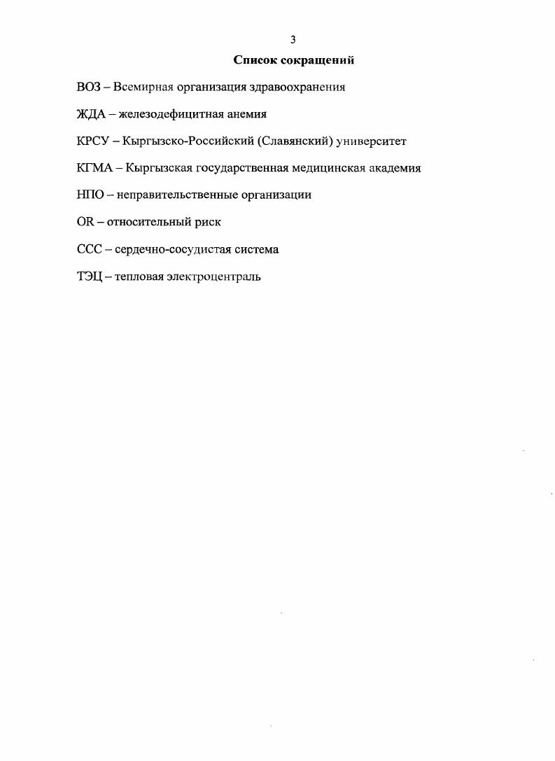 Глава III. Динамика физического развития детей Кыргызстана.3
