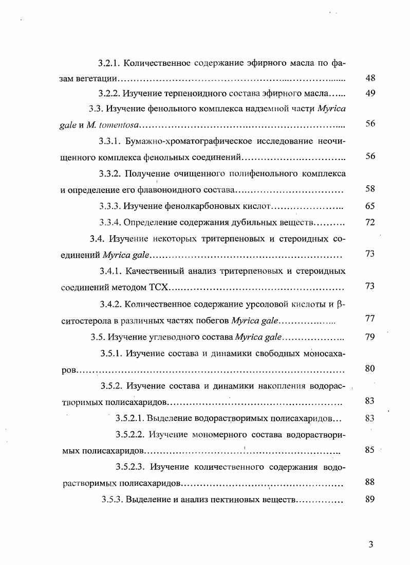 анатомические исследования российских популяций, повидимому, не проводились. Соцветия раскрываются в конце апреля мае, пестичные соцветия несколько позже тычиночных. Активность корневых азотфиксирующих клубеньков начинается в конце мая начале июня, в это же время начинается рост вегетативных побегов. Молодые побеги развиваются из вегетативных почек, расположенных ниже соцветий на стеблях предыдущего года, новые побеги также отрастают от корней кустарника. Закладка генеративных почек следующего года начинается летом, уже через 3 недели после цветения, в августе как мужские, так и женские цветки уже сформированы и в таком состоянии перезимовывают 7, 1, 4. Для представителей рода i характерно наличие соединений терпеноидной природы моно, сескви герпеноидов в составе эфирного масла, и тритерпеновых соединений. Соединения полифепольного комплекса относятся к классам флавоноидов, феиолкарбоновых кислот, дубильных веществ, а также диарилгентаноидам 5, ,,, , . 