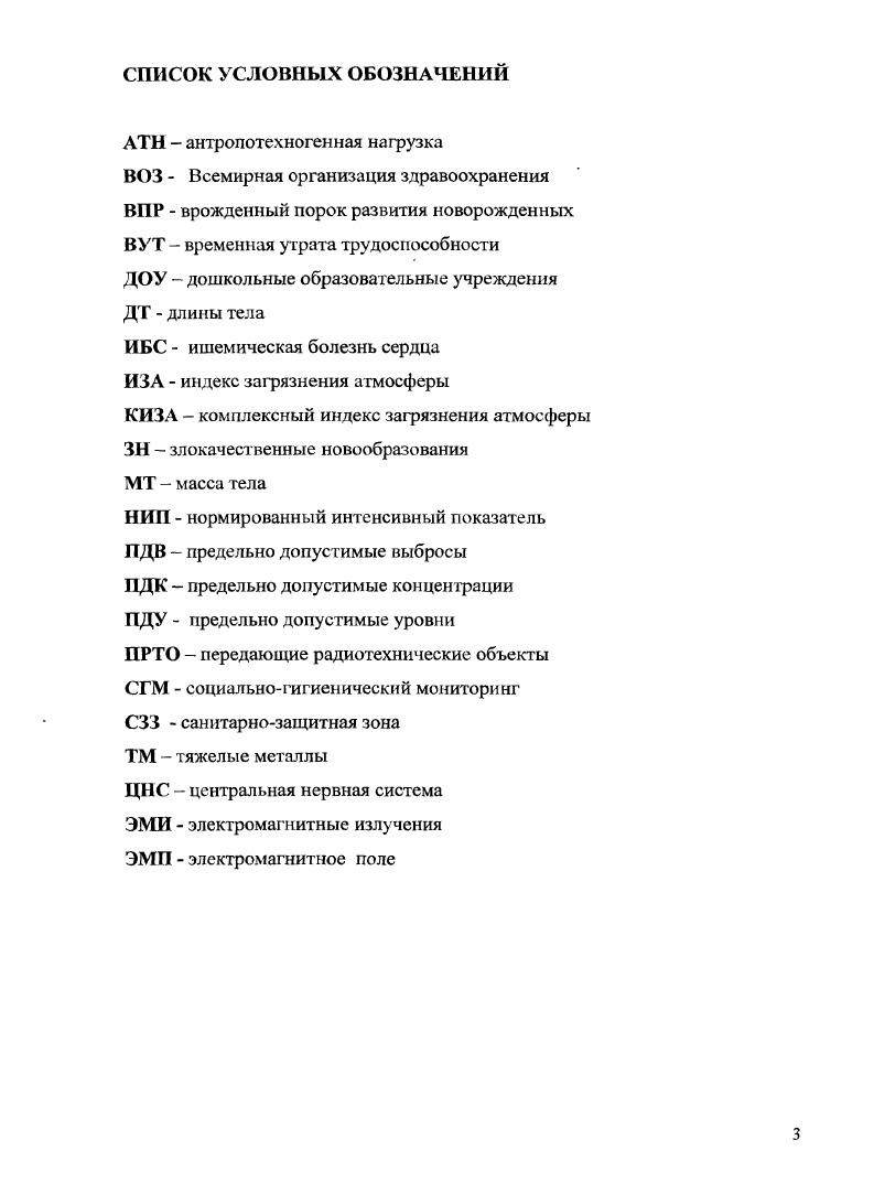 условиях измененной окружающей среды под воздействием антропотехногенных факторов