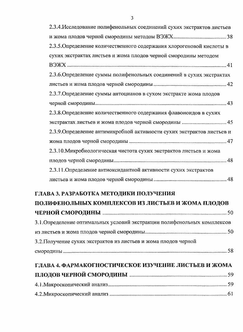 плодоношения на европейские, сибирские, гибриды европейских и сибирских сортов, гибриды европейских сортов с сортами смородиныдикуши . По данным Т. П. Огольцовой и С. Д. Князева в мире насчитывается более сортов черной смородины. Наиболее широко распространены высокоурожайные сорта Голубка, Память Мичурина, Стахановка Алтая, Брсдторп, Московская, Приморский чемпион, Лия плодородная, Ленинградский великан , , . При изучении химического состава плодов черной смородины было установлено, что они содержат комплекс биологически активных веществ аскорбиновую кислоту, сахара, органические кислоты, лейкоантоциан идины, антоцианы, витамины Л, В2, В6, Р, К, Е, дубильные вещества, пектин, минеральные вещества , , 3. Плоды черной смородины являются поливитаминным лекарственным растительным сырьем, но при этом особенно богаты витамином С. Содержание аскорбиновой кислоты подвержено значительным колебаниям в зависимости от сорта, места произрастания, вегетативного периода и может достигать 0 мг, а в среднем 0 мг см. Зеленая дымка среди исследованных сортов . Таблица 1. 