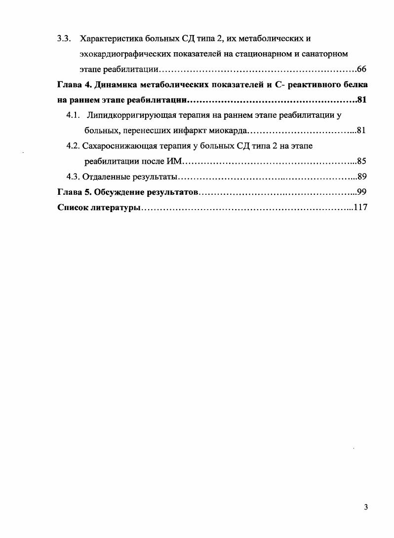 1.2. Роль СРБ как предиктора сердечно сосудистых событий.