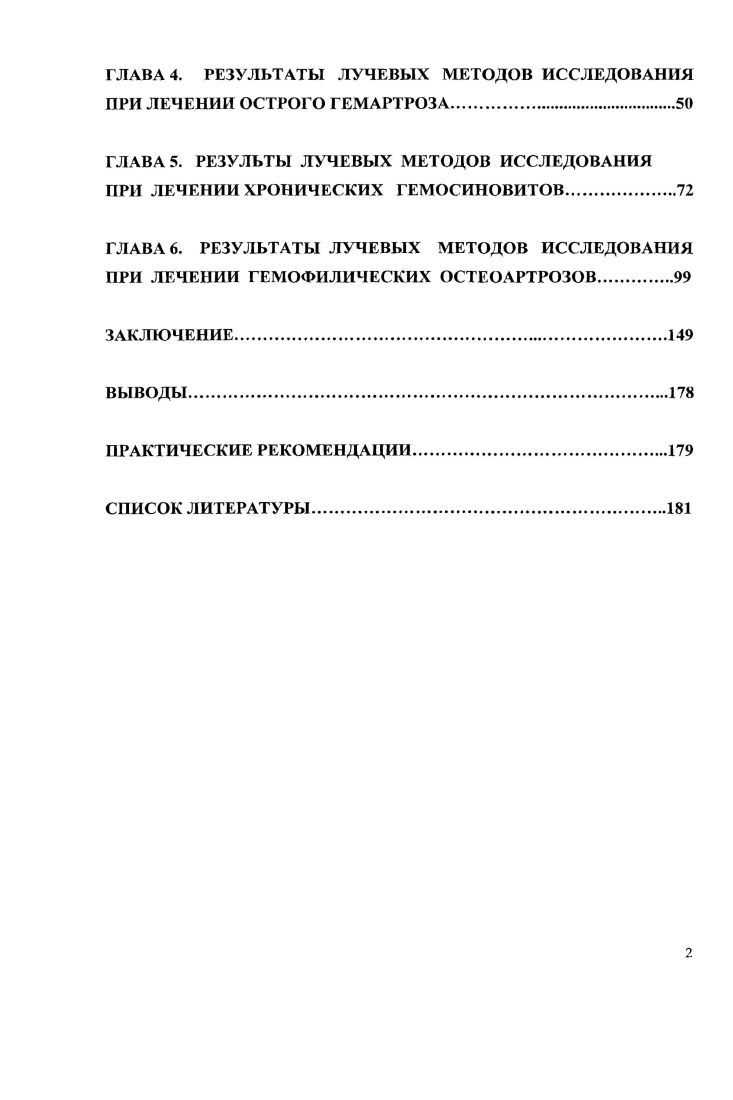 
1.2	Основные вопросы лечения гемофилических артропатий