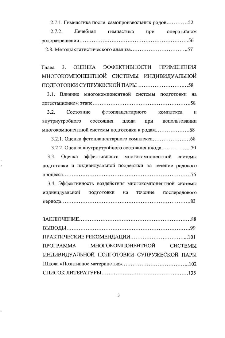 
1.2. Развитие методов обезболивания родов в акушерской практике