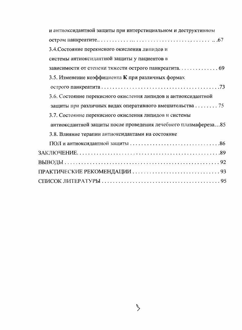 1.2. Оценка тяжести острого панкреатита и его прогнозирование 