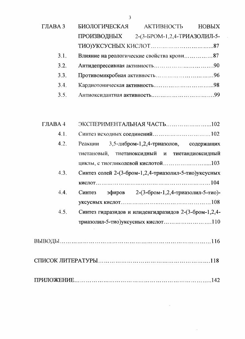 Для этих циклических систем характерны реакции электрофильного замещения но атому азота. К ним относятся реакции алкилирования, арилирования, ацилирования и другие. Соотношение образующихся изомерных 1, 2 и т4алкил1,2,4триазолов в значительной степени зависит от алкилирующего агента, условий проведения реакций и заместителей в положениях 3 и 5 триазольного цикла. В случае симметричных 1,2,4триазолов, содержащих в положениях 3 и 5 одинаковые заместители, число возможных изомеров сокращается до двух 1 К4замещенньте продукты. Алкилированию 1,2,4триазолов моно и дигалогензамещепными производными предельных углеводородов посвящен ряд публикаций. По данным работы апкилирование незамещенного симметричного 1,2,4триазола бромистым метилом в среде ацетонитрила в присутствии цезия фторида приводит к образованию только 1метил1,2,4триазола схема 1. При наличии заместителя в 1 положении алкил ирование триазольного цикла протекает по 4 положению. Так, в работах , 0 при алкшшровании производных 1,2,4триазола йодистым метилом образуются 4метилпроизводные схема 1. Схема 1. Схема 1. В работе 1 алкилирование 1,2,4триазол5онов 1галогенпроизводиыми адамантана приводит к образованию смеси 1, 2 и 4 изомеров, с преобладанием 1 изомера схема 1. Схема 1. Тогда как алкилирование 5амино1,2,4триазола 1,2дибромэтаном в среде ДМФА приводит к образованию только 4 изомера с выходом . Механизм образования 5аминоаминоэтил 1,2,4триазола обсуждается 3 схема 1. Схема 1. Схема 1. Алкилирование несимметричного 5пиридил3цианоииридил,2,4триазола бензилоксиметилхлоридом приводит к образованию 1бензилоксиметил5пиридил3цианопиридил,2,4триазола 6 схема 1. Схема 1. Так, алкилироваиие 1Н1,2,4триазол а производным 2хлорэтанола протекает по 1 положению 6 схема 1. Схема 1. Тогда как алкилироваиие 3азидо1,2,4триазола абромацетоном дает смесь продуктов реакции по атомам азота в положениях 1 и 2 в соотношении схема 1. Схема 1. Триазол с галогенацетофенонами в присутствии основания образует только 1 производные 7, 9, 1 схема 1. 