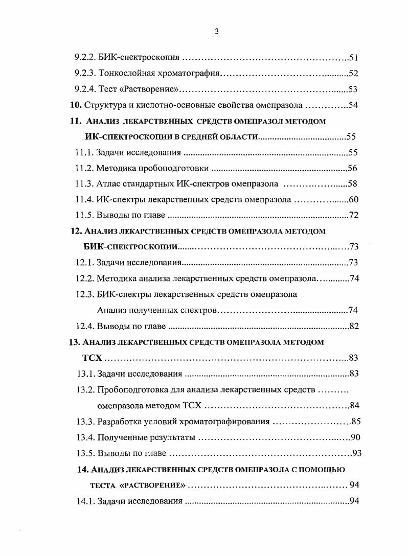 схем лечения. ИПП . Открытие механизмов работы протонной помпы способствовало разработке и введению в клиническую практику новых антисекреторных препаратов замещенных производных бензимидазола ингибиторов протонной помпы ИПП. Первым ИПП был омепразол на рынке в Швеции с г. Франции. В г. Германии появился пантопразол. Последними появились рабепразол и изомер омепразол а эзомепразол. Применение ИПП при лечении язвенной болезни желудка ЯБЖ и двенадцатиперстной кишки ЯБДК, гастроэзофагеальной рефлюксной болезни ГЭРБ, при ряде других заболеваний открыло новую эру в гастроэнтерологии . Омепразол был синтезирован шведской фармацевтической фирмой Астра под коммерческим названием Лосек. При лечении ЯБЖ и ЯБДК лосек оказался высокоэффективным средством прежде всего благодаря его способности усиливать антихеликобактерный эффект антибактериальных препаратов, входящих в эрадикационные схемы ,,2,6. В г. Лосек МАПС i i . Новый препарат с дозировкой мг Лосек МАПС содержит около микрогранул диаметром 0,5 мм. Микрогранулы, содержащиеся в таблетке Лосек МАПС, как и в капсуле Лосек покрыты кислотоустойчивой оболочкой, так как известно, что омепразол химически нестабилен в кислой среде. Период его полураспада при 2 составляет около 2 мин, тогда как при около месяцев ,0. Новая таблетированная форма препарата обладает рядом преимуществ как для пациентов, так и для врачей. 