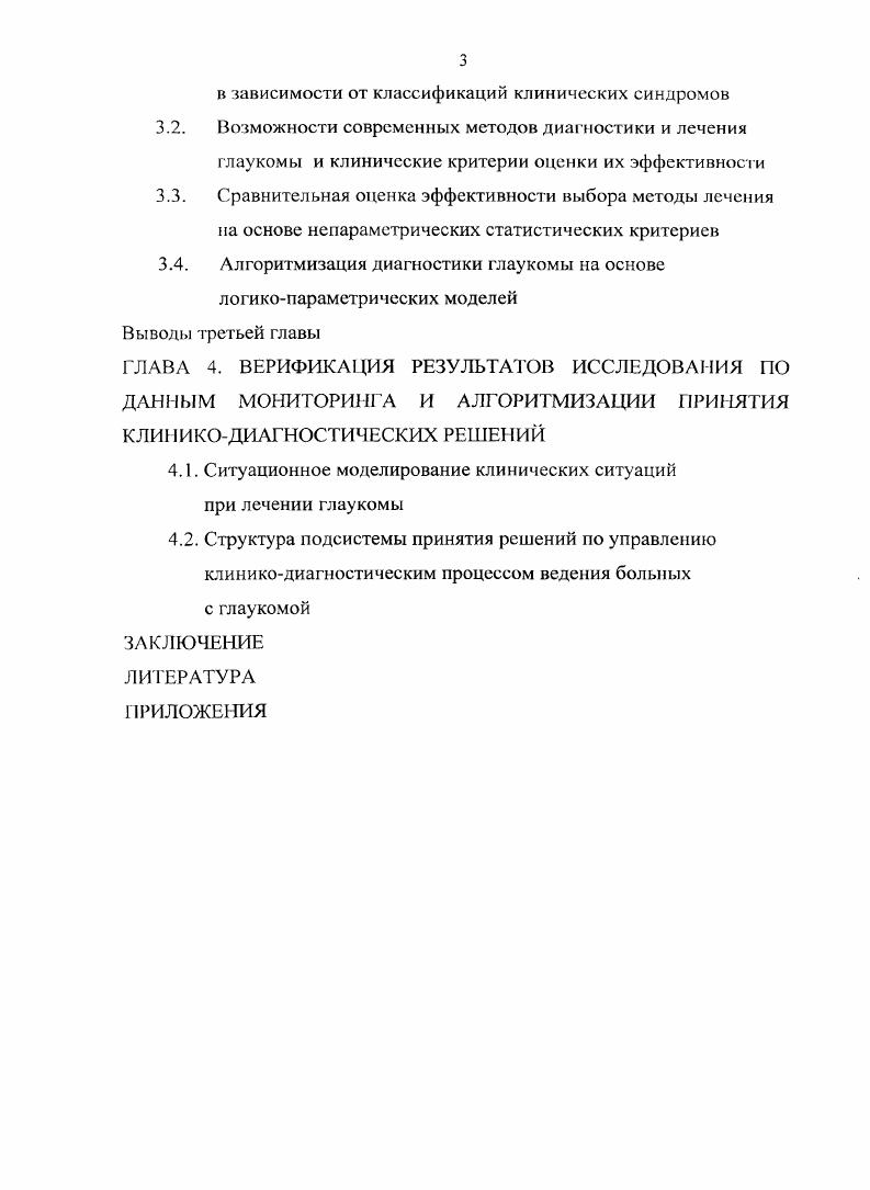 на основе классификационнопрогностического моделирования Выводы второй главы