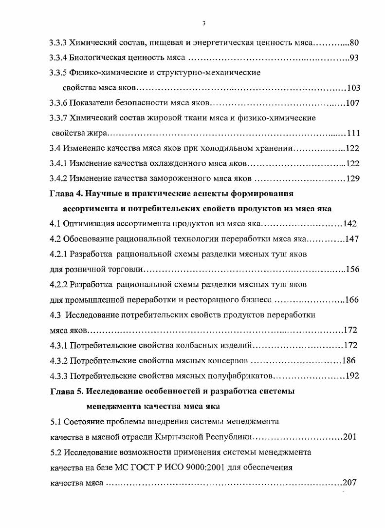 1.2 Ресурсы производства мяса нетрадиционных убойных животных