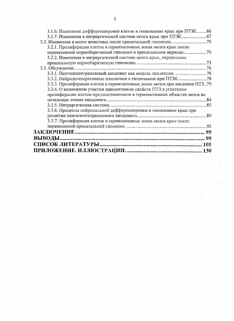 1.2. Значение постнатального нейрогенеза