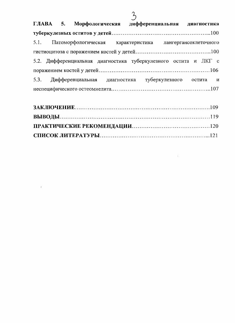 ГЛАВА 2. Общая характеристика материала и методов