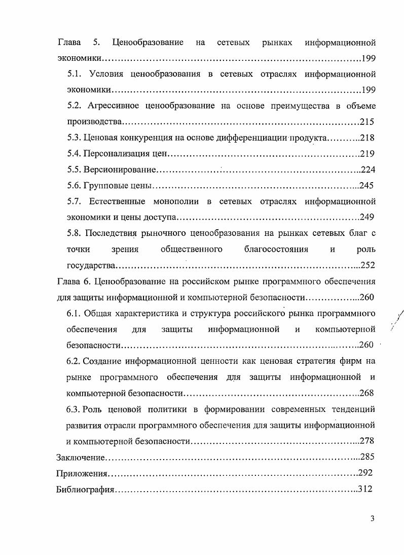 1.1 .Информационная революция и глобальное информационное