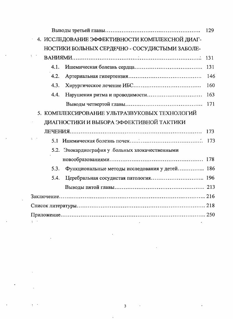 2.1 Структуризация системного анализа высокотехнологичных