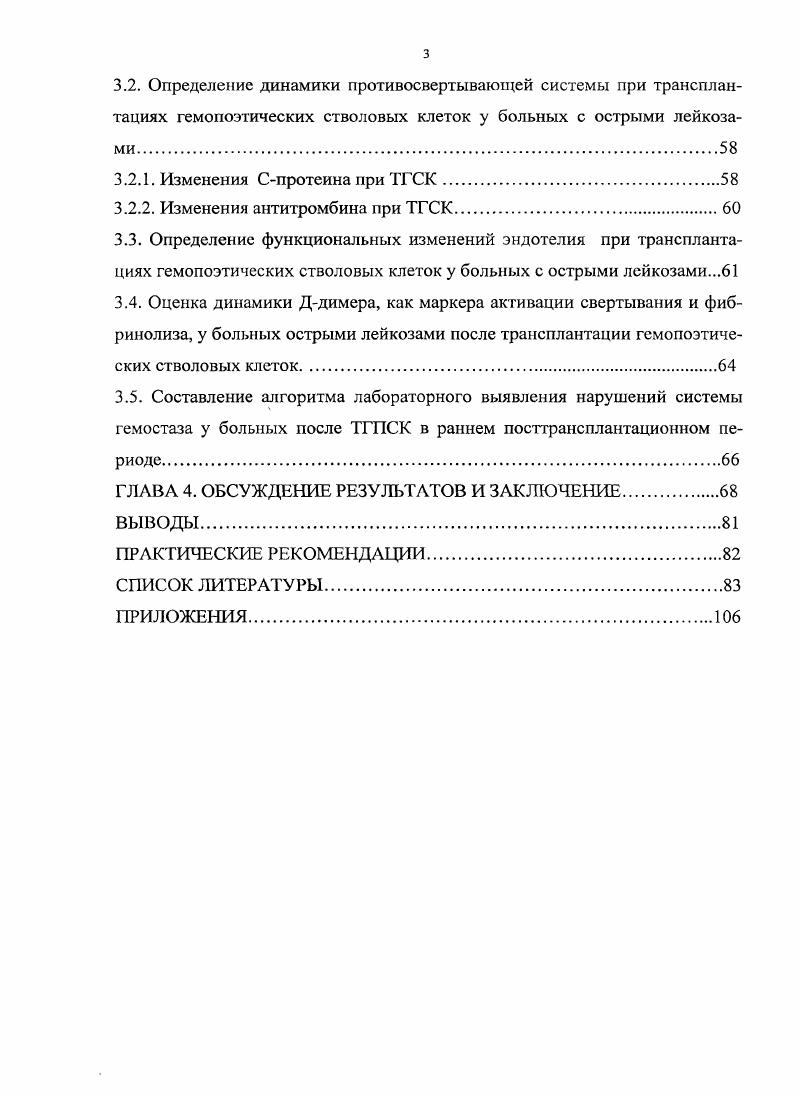 1.2 Влияние полиохимиотерапии на систему гемостаза