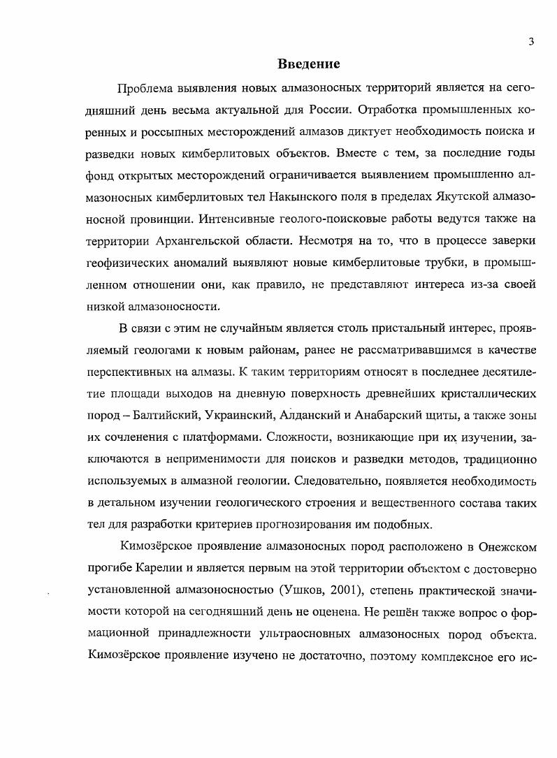 2.4. История геологического развития.