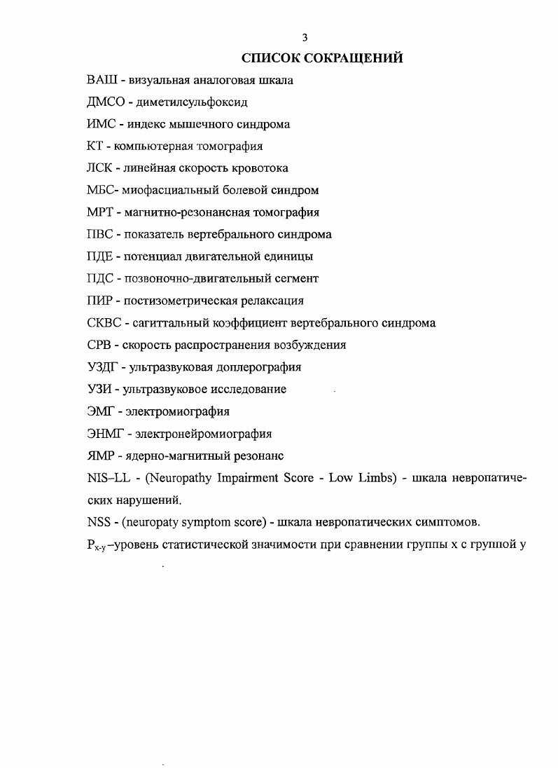 1.4. Клиническая картина подгрушевидной седалищной нейропатии