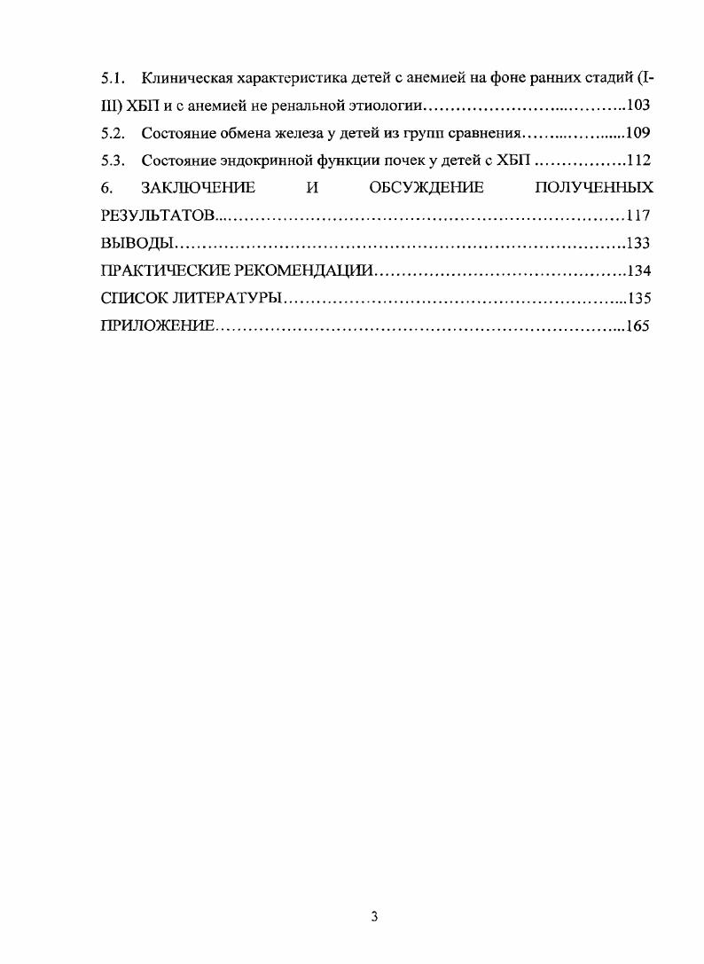 1.3. ЭПО как ключевой фактор риска формирования анемии