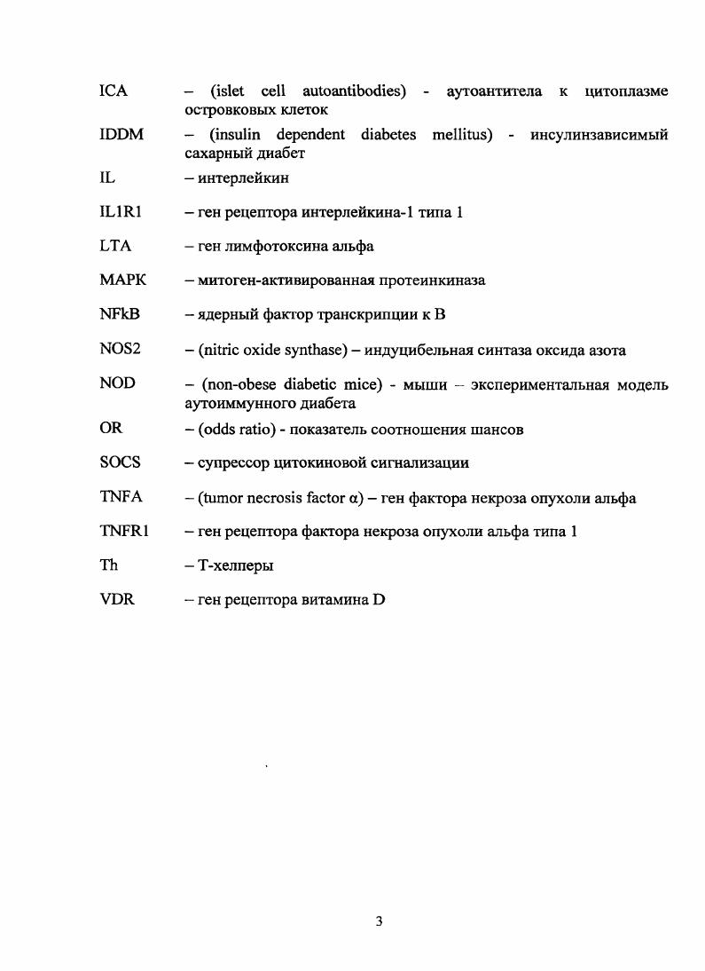 1.1.1 Роль системы цитокинов в развитии сахарного диабета типа 1 