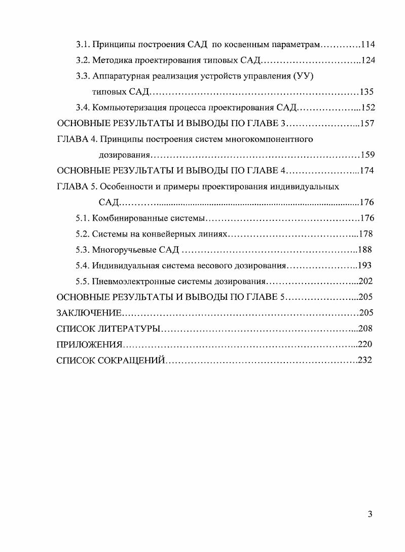1.3.2. Обзор дозировочного оборудования