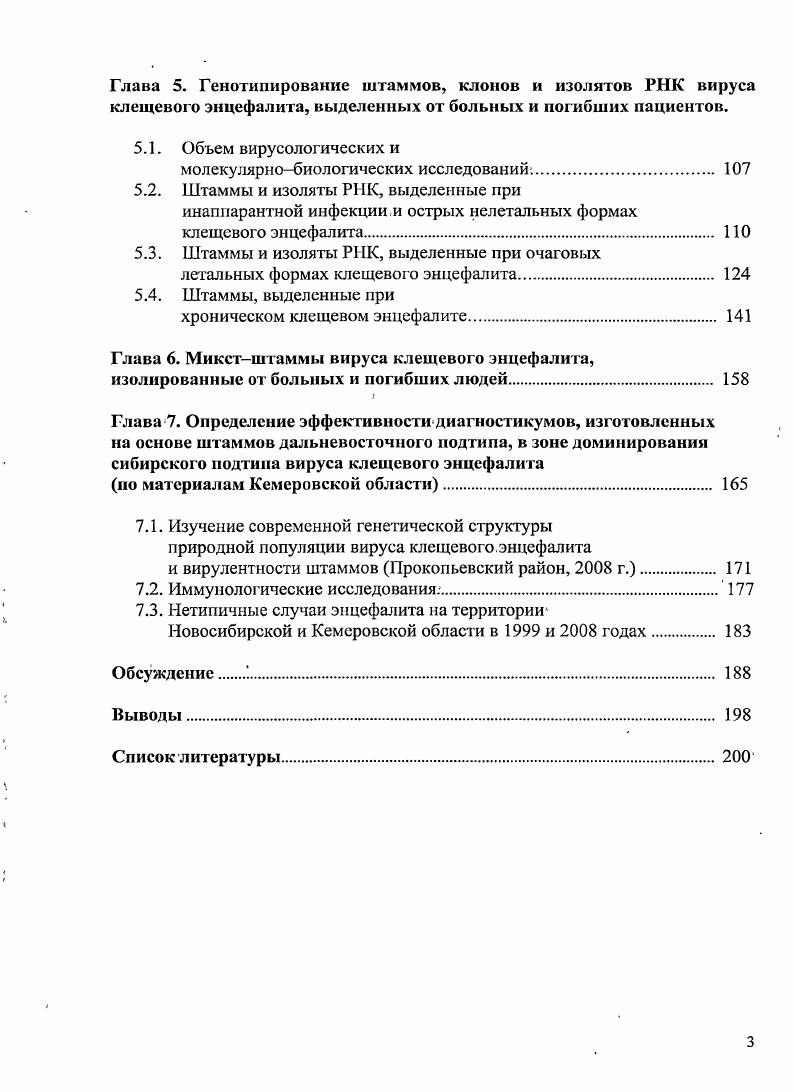 1.1. Организация и стратегия генома вируса клещевого энцефалита 