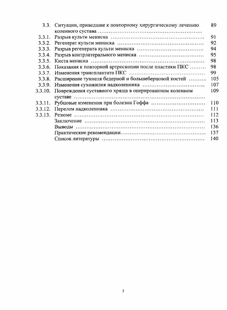 Принципы восстановительного лечения коленного сустава в