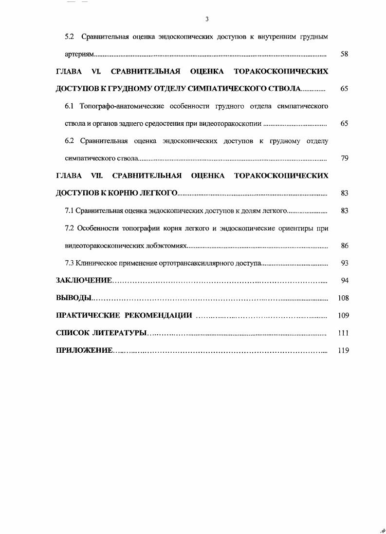 1.2 Особенности выбора видеоторакоскопического доступа. 