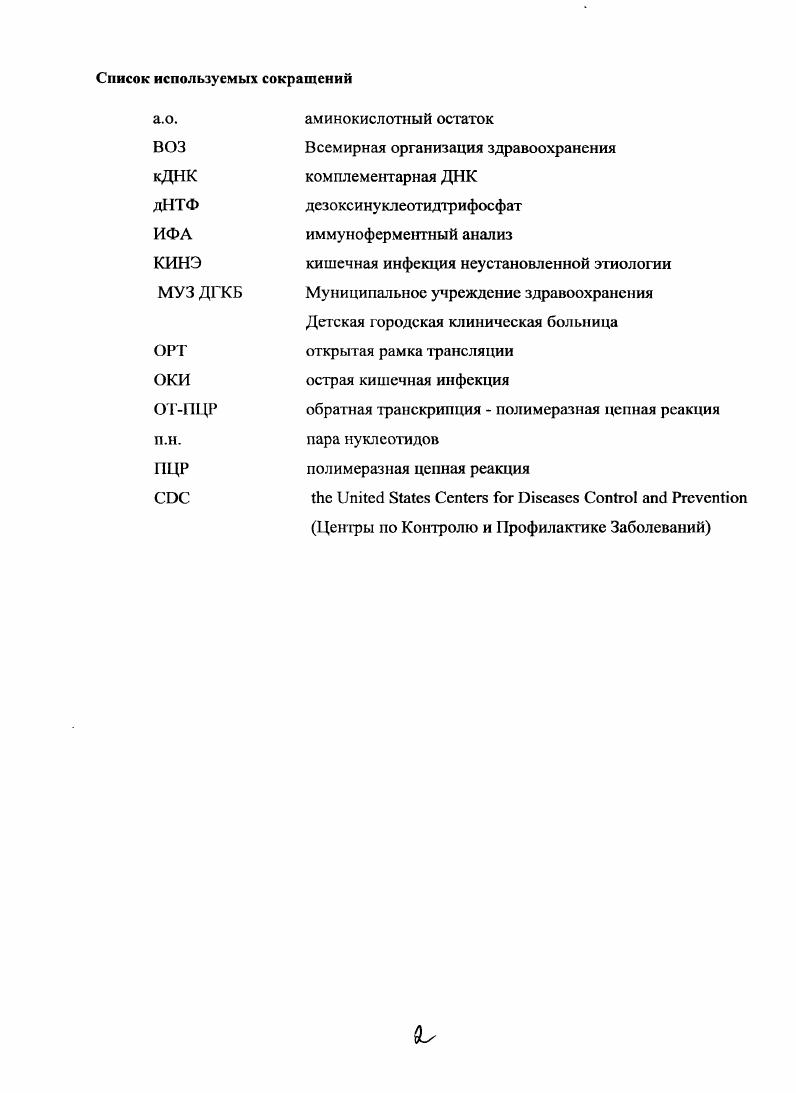 1.1.2. Патогенез норовирусной инфекции. 