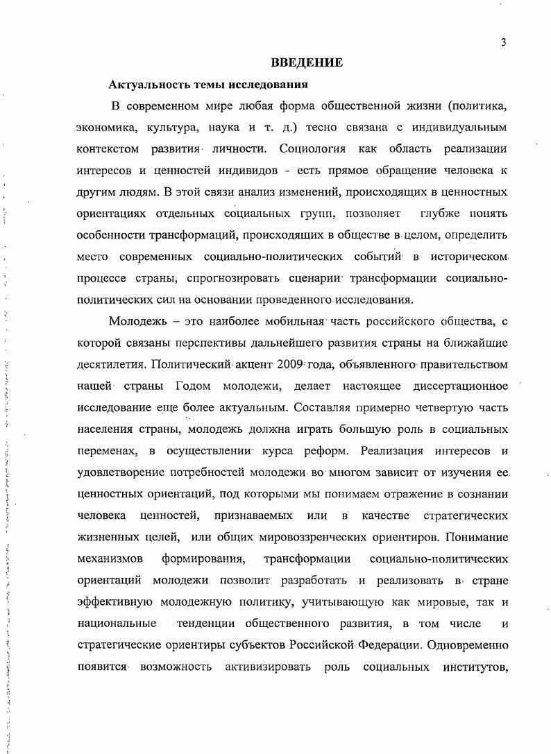 1.3 Учащаяся молодежь как субъект социальнополитического поля 