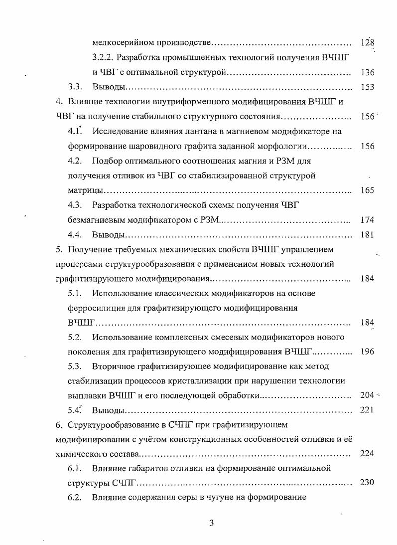 1.1. Серые чугуны с пластинчатой формой графита СЧПГ. 